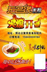 无名缘米粉