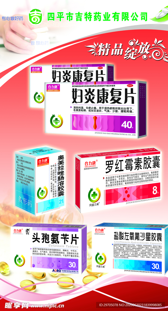 药品展板