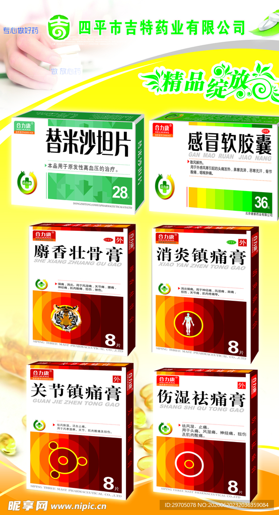 药品展板