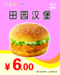 田园汉堡