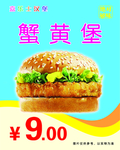 蟹黄堡