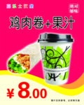 鸡肉卷