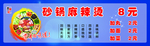 砂锅麻辣烫展板