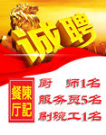 诚聘