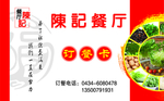 订餐卡