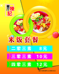 盒饭