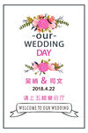 婚礼水牌