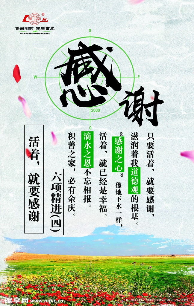 感谢