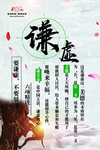 谦虚