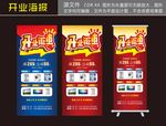 开业海报 开业巨惠  展架