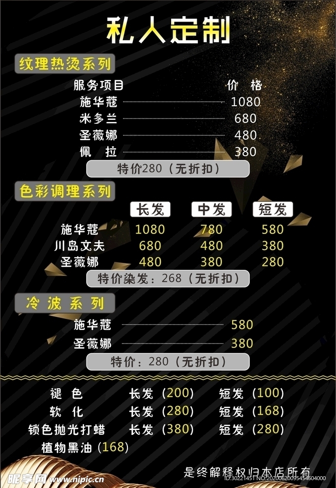 美发店价格表