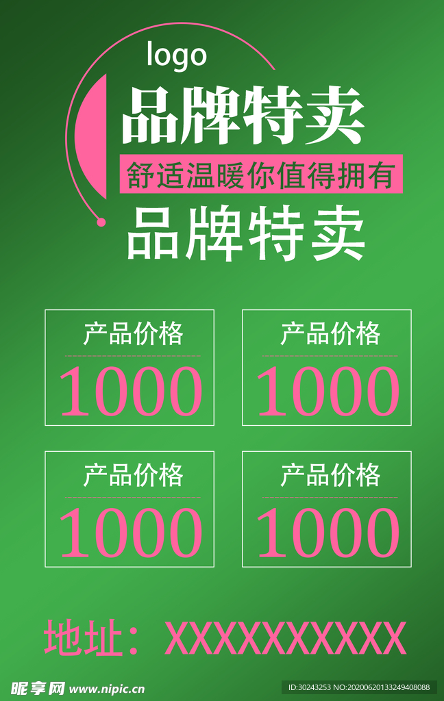 促销海报