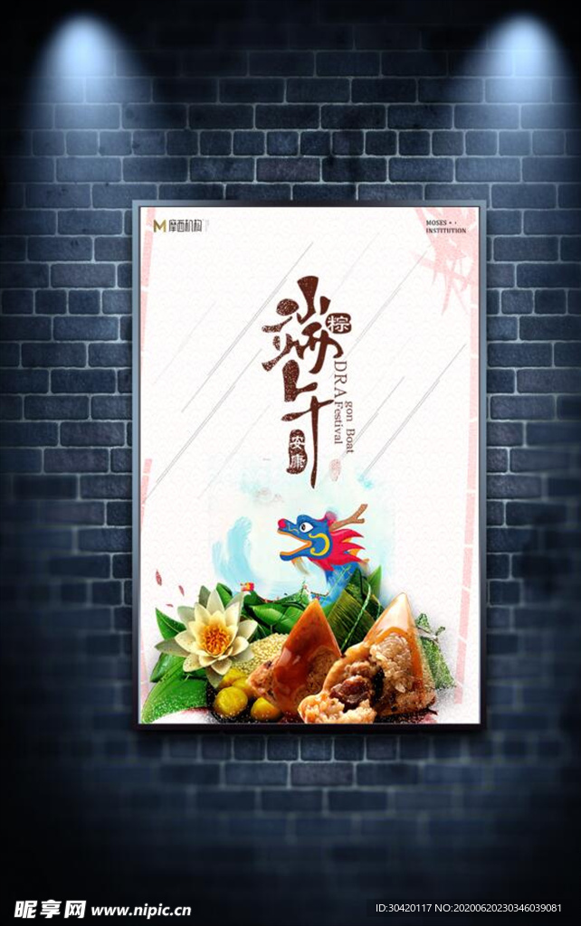 端午安康海报