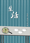 幸福生活