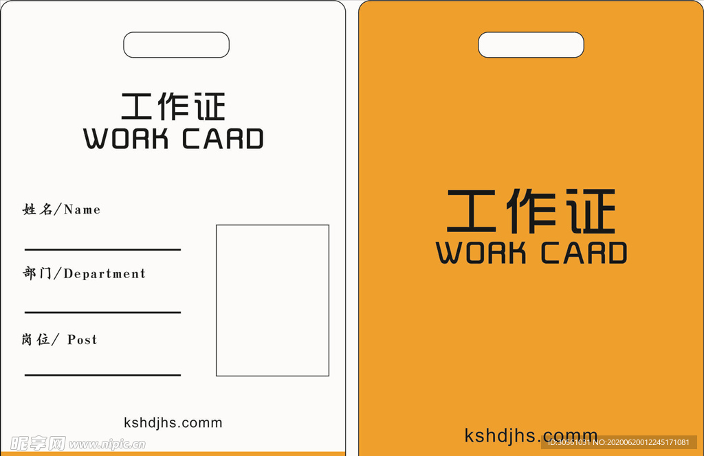 高级工作证