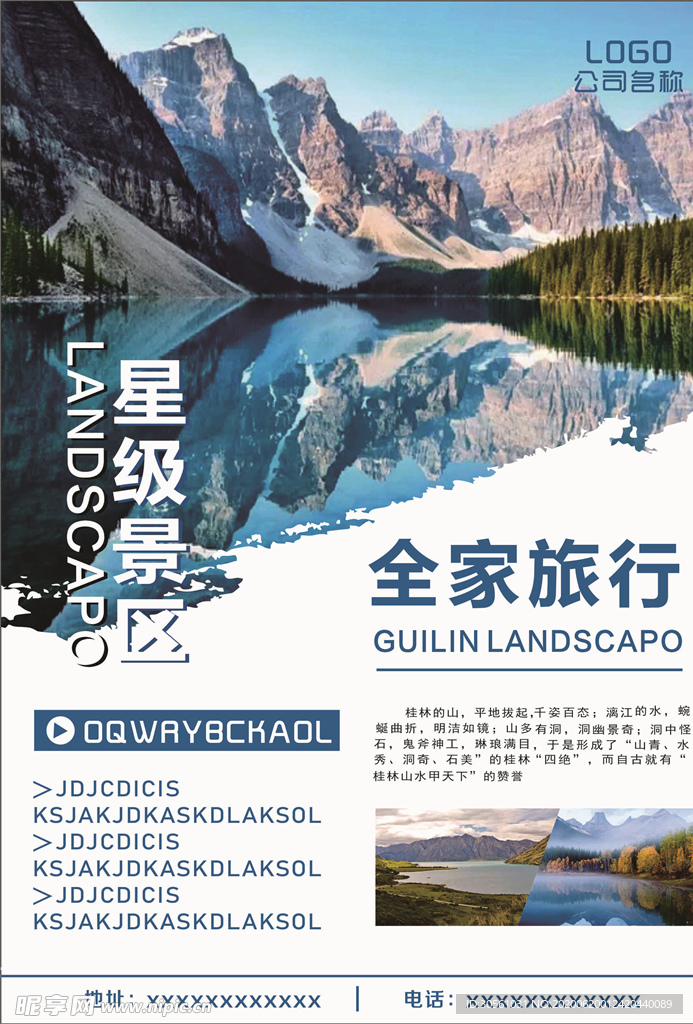 路游单页
