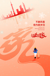 回家插画卡通复古城市回归海报