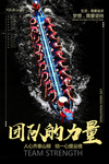 团结的力量龙舟企业文化墙贴海报
