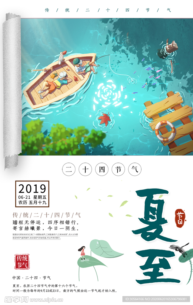 夏至古风传统复古夏季国风海报