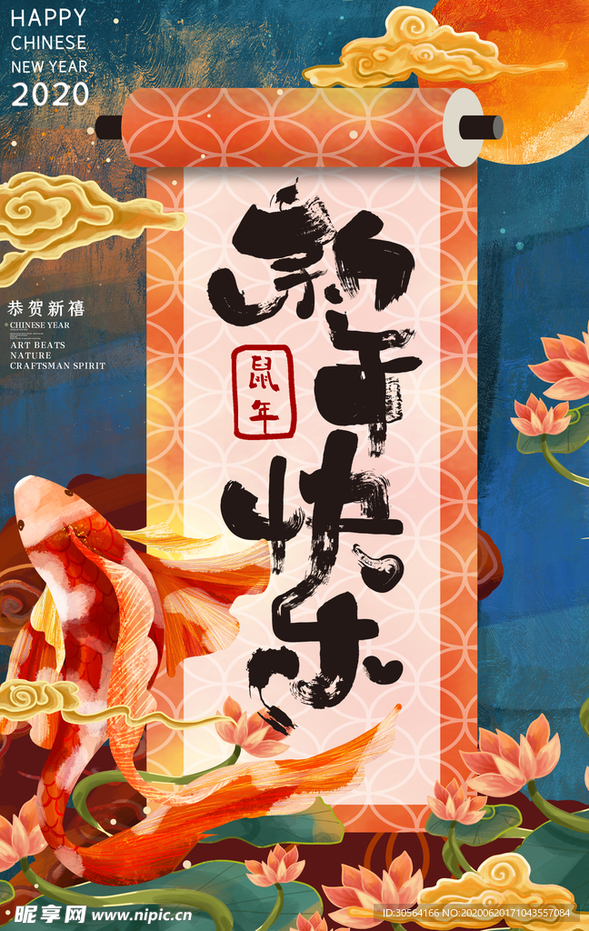 新年复古传统节日古风团圆海报