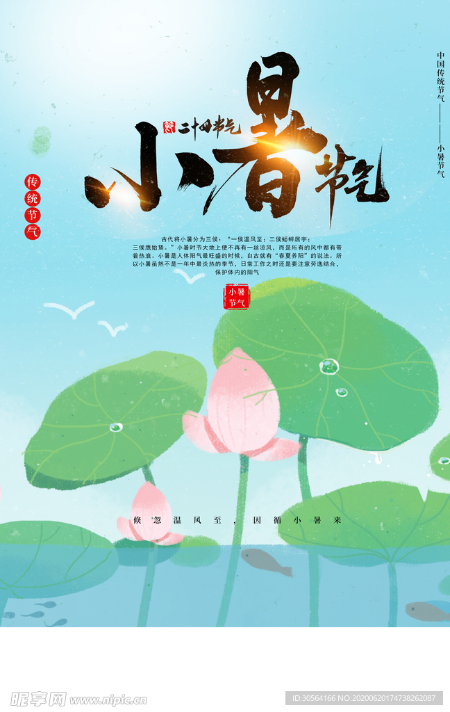 小暑古风传统复古夏季国风海报