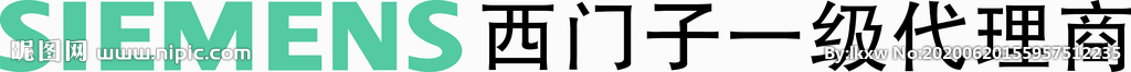 西门子
