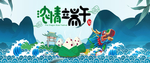 端午节