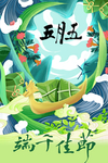 端午节