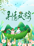 端午节