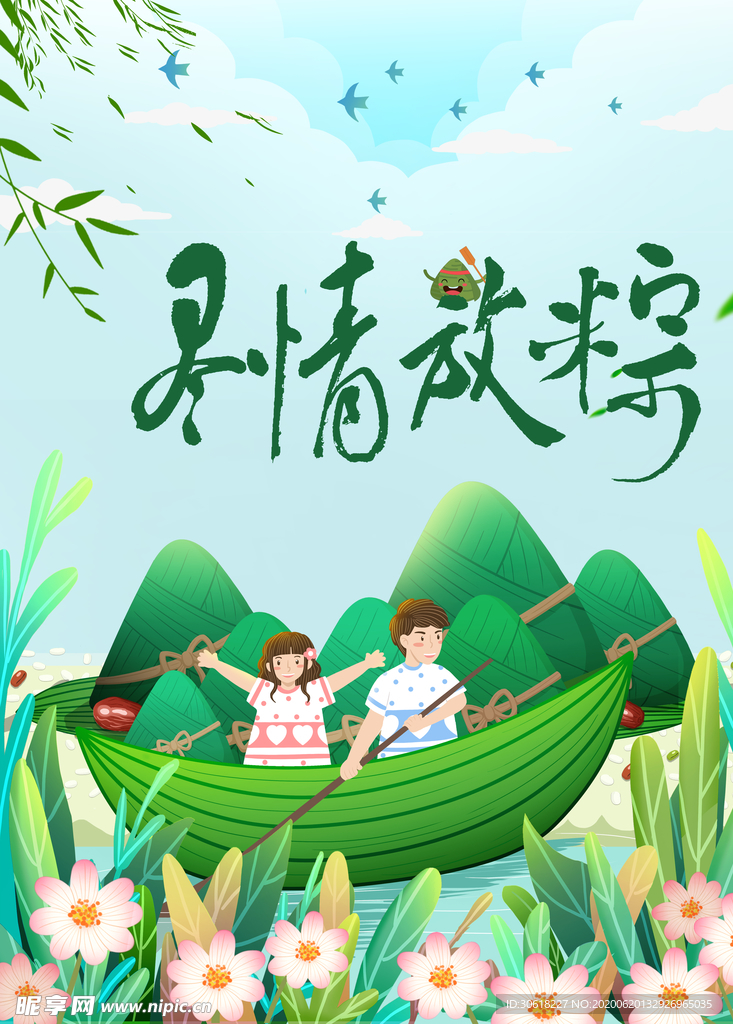 端午节