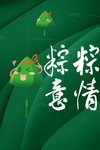 端午节