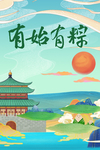 端午节