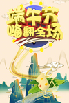 端午节