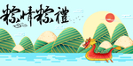 端午节