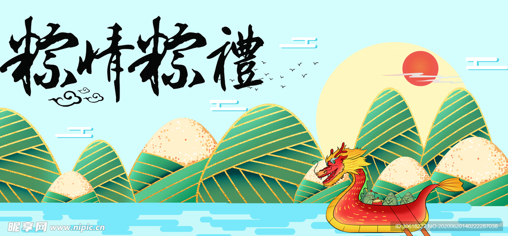 端午节