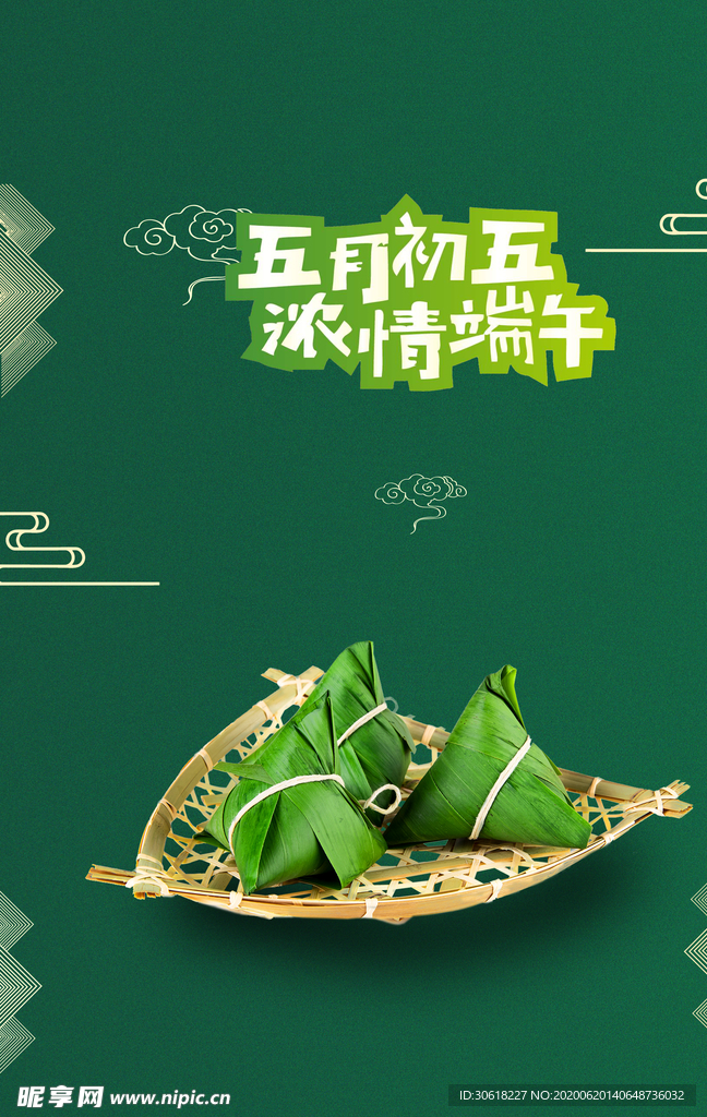 端午节