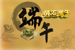 端午节