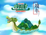 端午节