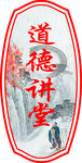 道德讲堂展板人物异形枫叶