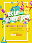 618大促