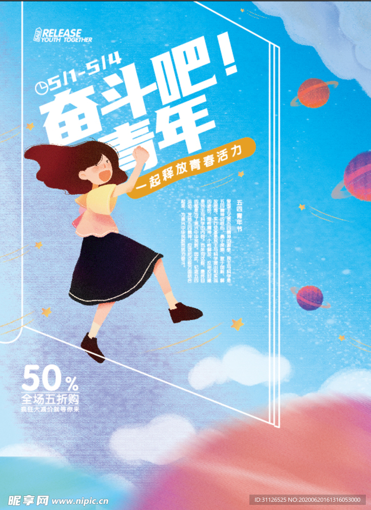 青年节海报
