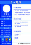 个人简历