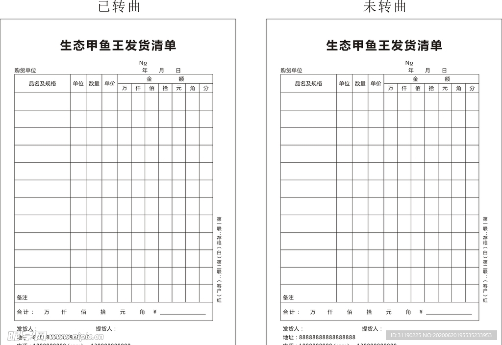 联单