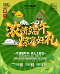 端午佳节
