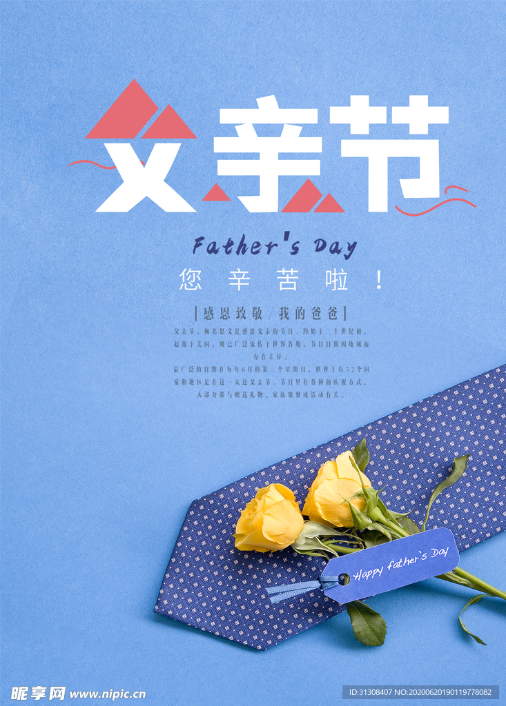 父亲节