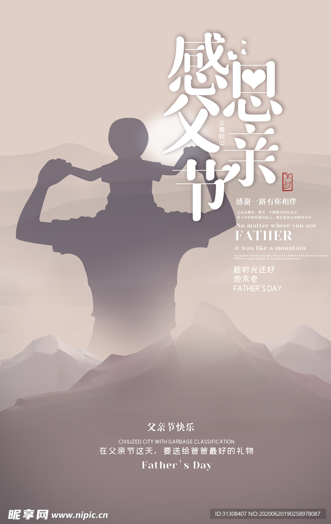 父亲节
