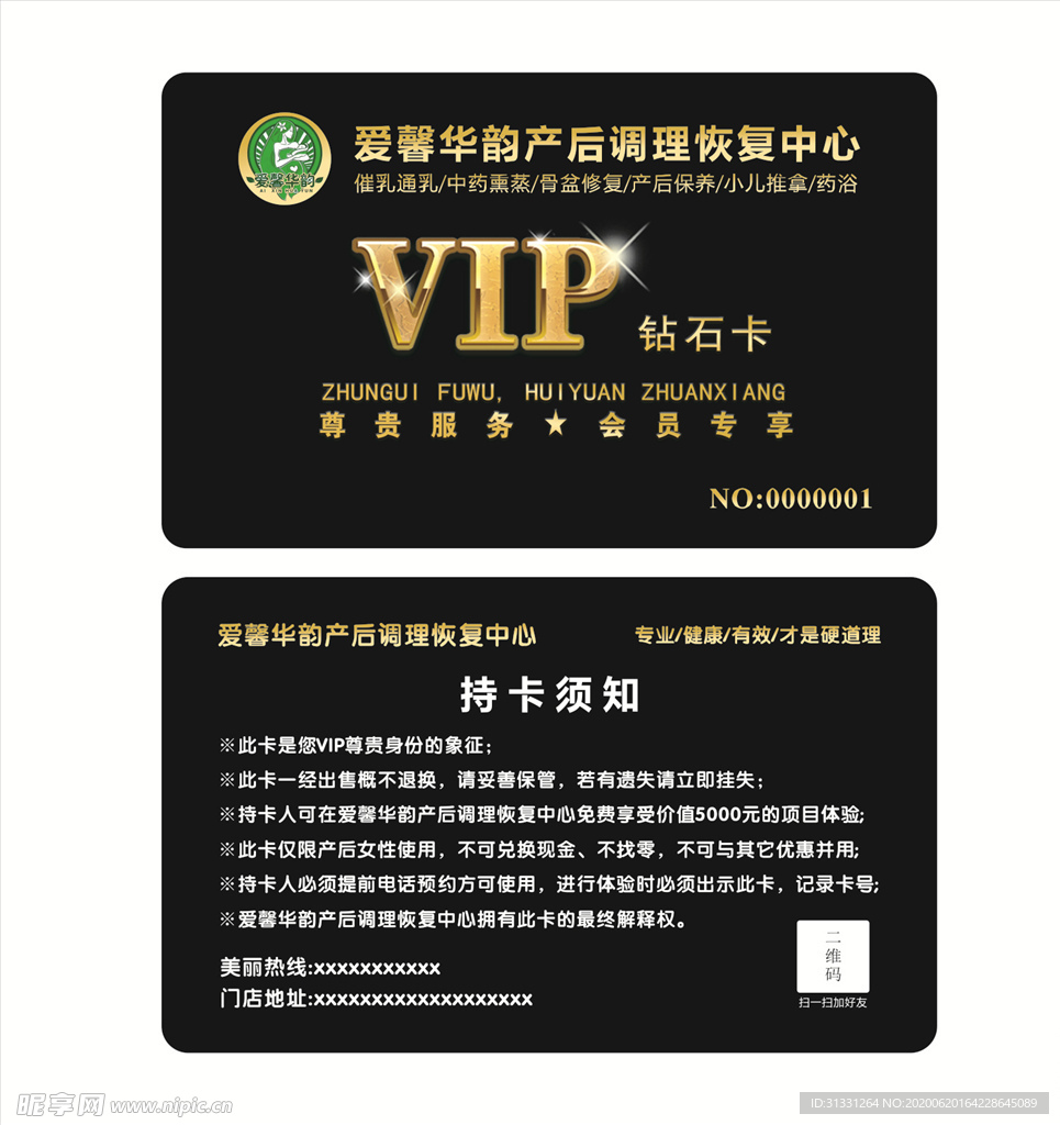 高档VIP卡