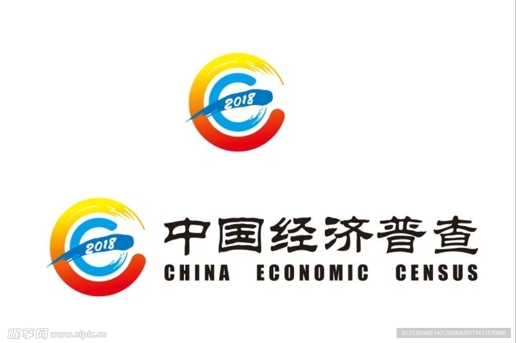 中国经济普查LOGO2018