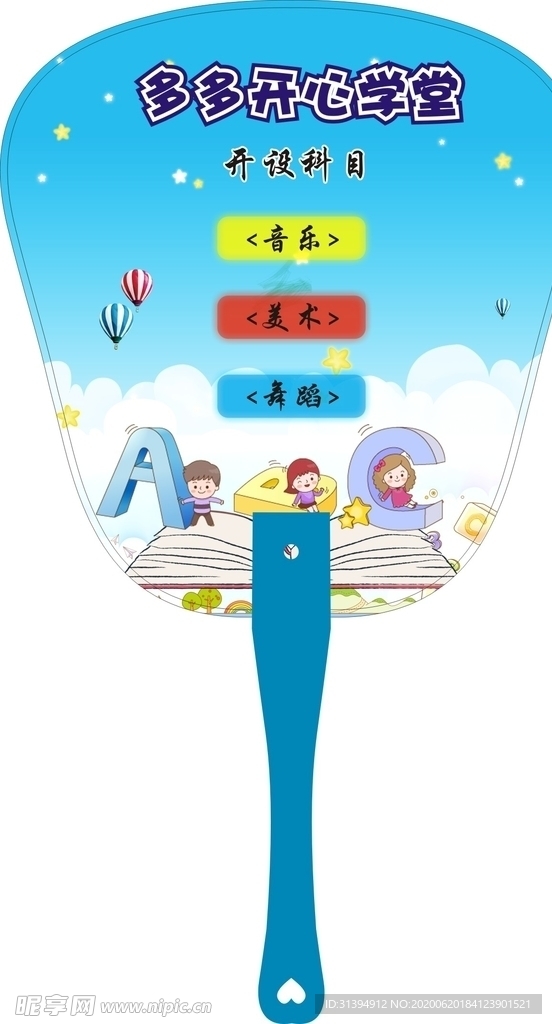 广告扇子