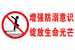 增强防溺意识 绽放生命光芒
